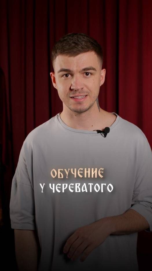 Обучение у Влада Череватого смотреть онлайн