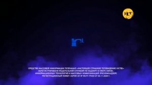 Свидетельство о регистрации (НСТ, 2021-н.в)