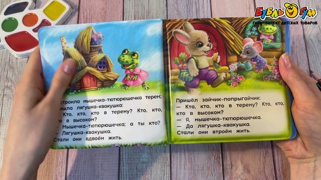 Книжка-пищалка для ванны Теремок с 0мес - видео