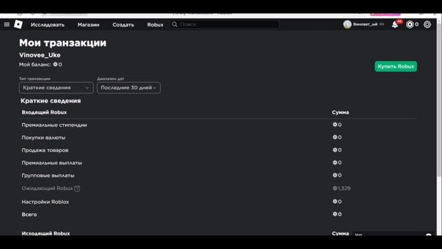 Я ПРОВЕРИЛ САЙТЫ ПО ПОКУПКИ РОБУКСОВ НА НАДЁЖНОСТЬ🔥 И ВЫЯВИЛ ЛУЧШИЙ ИЗ НИХ⭐ Roblox, Robux, Robuxes💎 смотреть онлайн