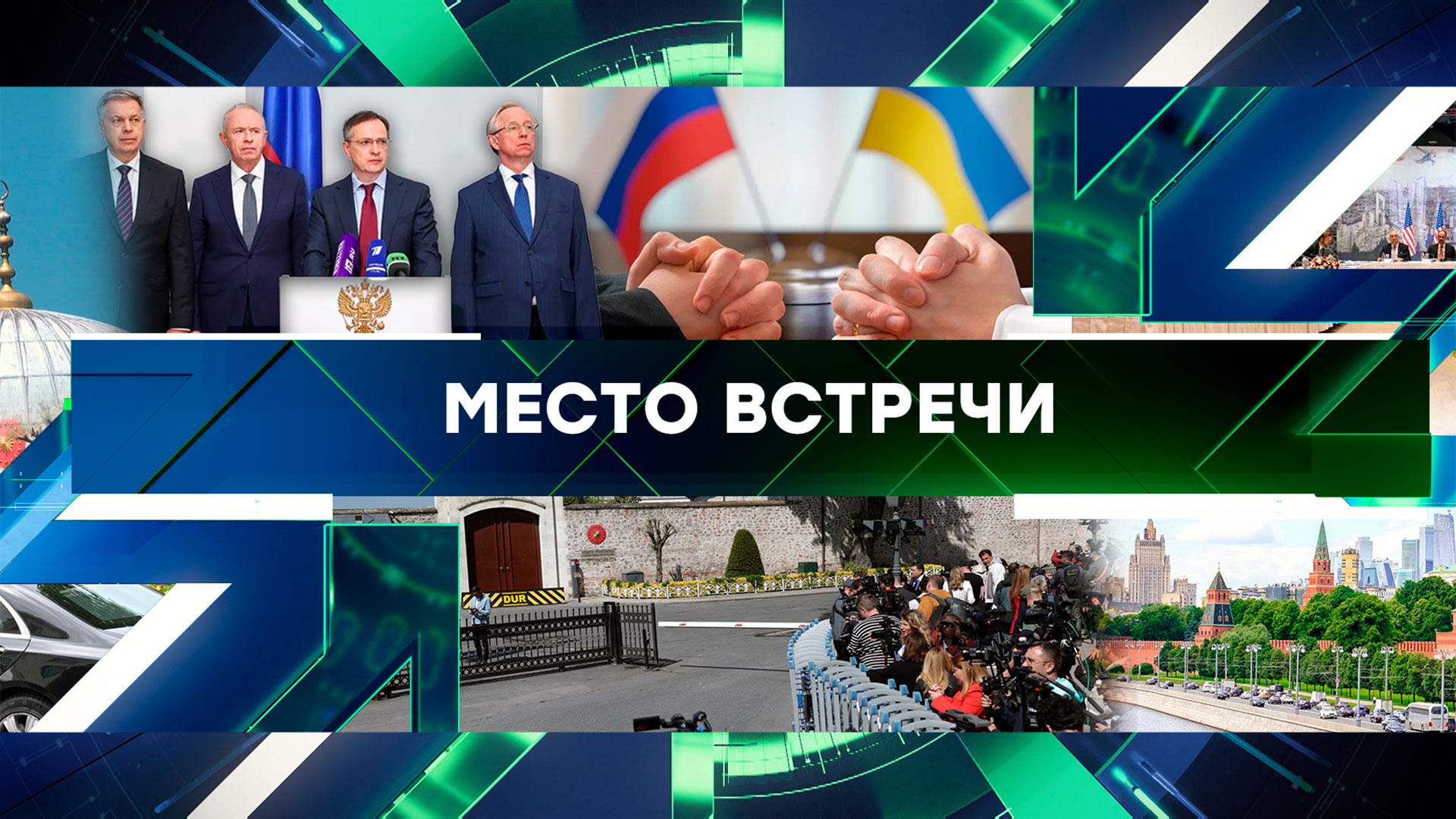Место встречи. Выпуск от 16 мая 2025года