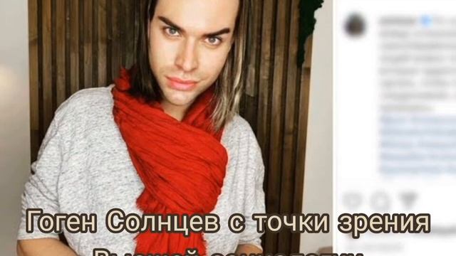 Гоген Солнцев с точки зрения высшей социологии. смотреть онлайн