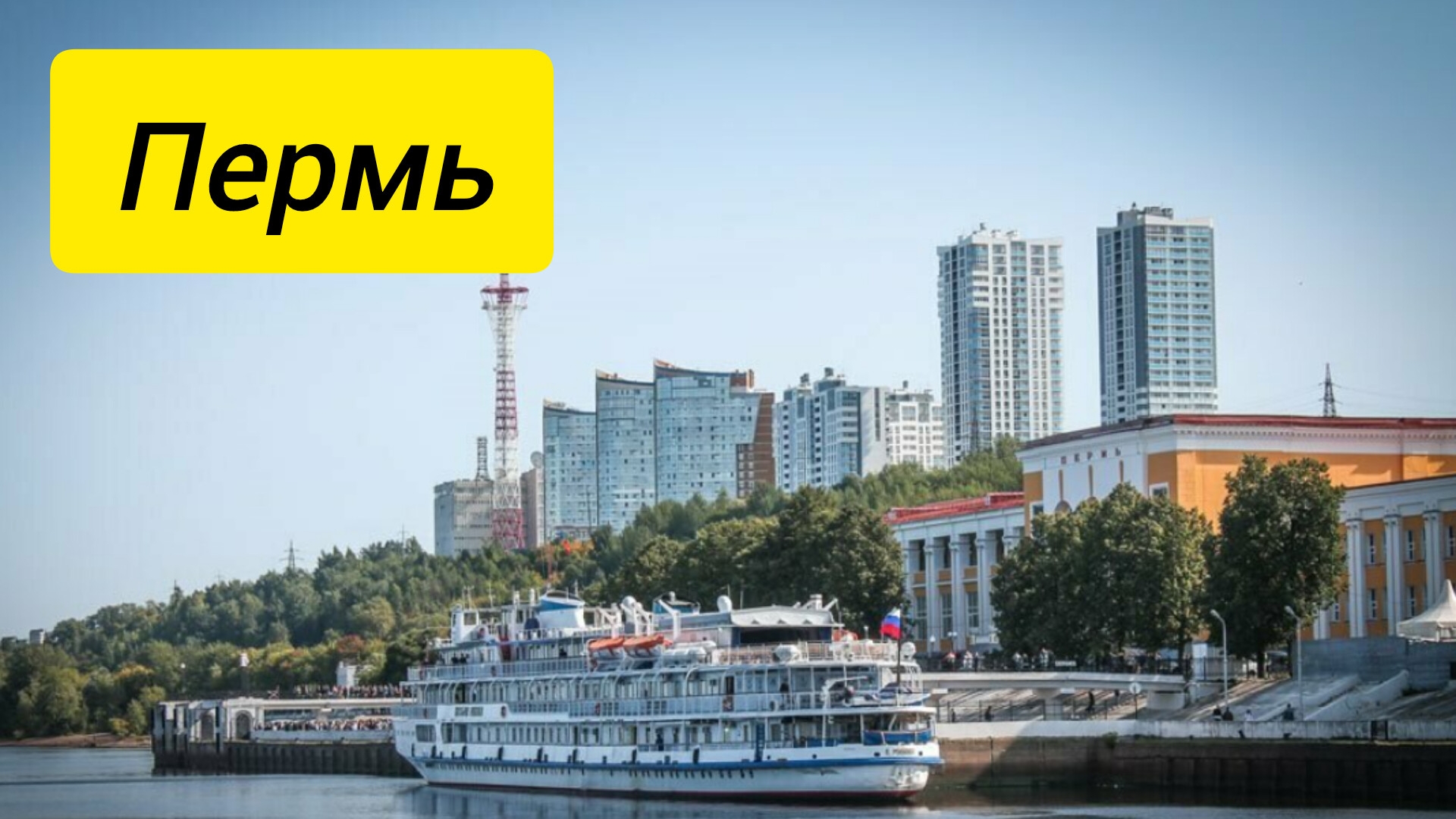 Пермь смотреть онлайн