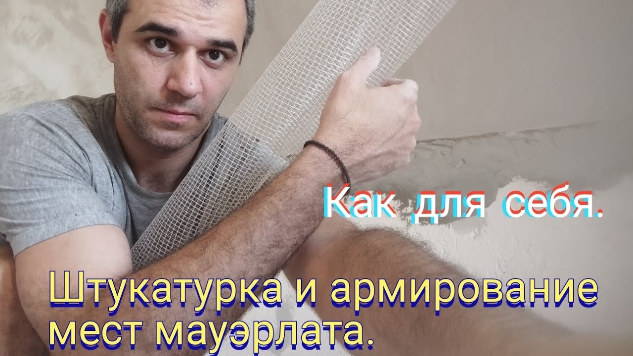 Штукатурка зоны мауэрлата с армированием. смотреть онлайн