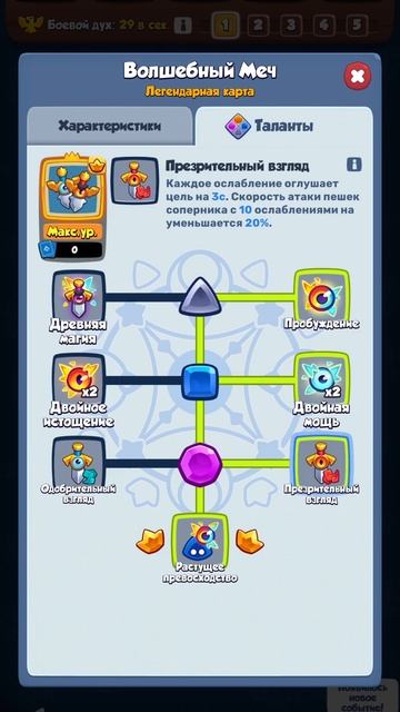 RUSH ROYALE | 17.0 | НОВАЯ ЛЕГА | ТАЛАНТЫ НА ВОЛШЕБНЫЙ МЕЧ #shorts смотреть онлайн