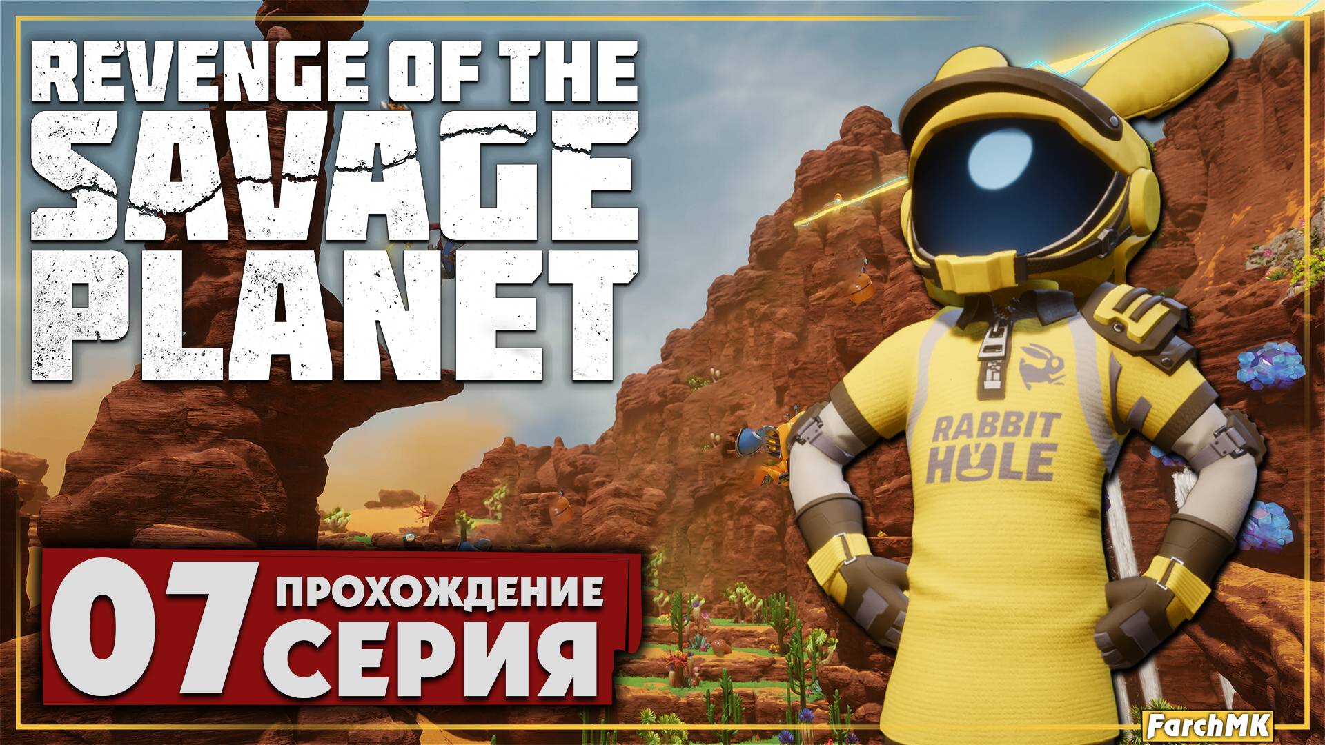 Последнее улучшение ➤ Revenge of the Savage Planet 🅕 Прохождение #7 | На Русском | PC
