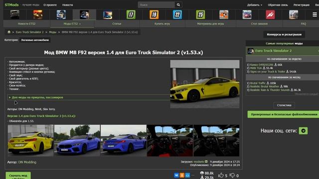 КАК ЕЗДИТЬ НА ЛЕГКОВОЙ МАШИНЕ В EURO TRUCK SIMULATOR 2
