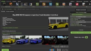 КАК ЕЗДИТЬ НА ЛЕГКОВОЙ МАШИНЕ В EURO TRUCK SIMULATOR 2