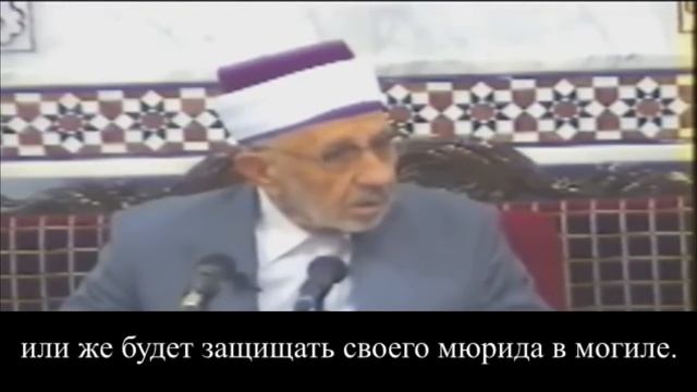 Может ли шейх помочь своему мюриду. Шейх Рамазан аль Буты смотреть онлайн