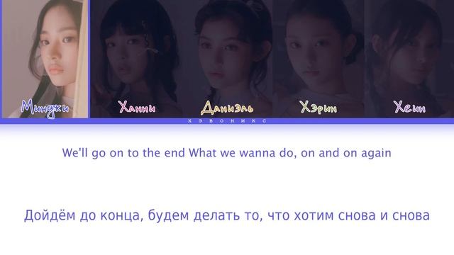 NEWJEANS(뉴진스) - New Jeans [COLORED CODED LYRICS + КИРИЛЛИЗАЦИЯ + ПЕРЕВОД ? смотреть онлайн