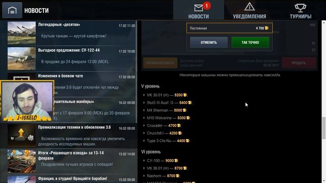 Премиализация техники в обновлении 3.6 - Ресторан Wargaming смотреть онлайн