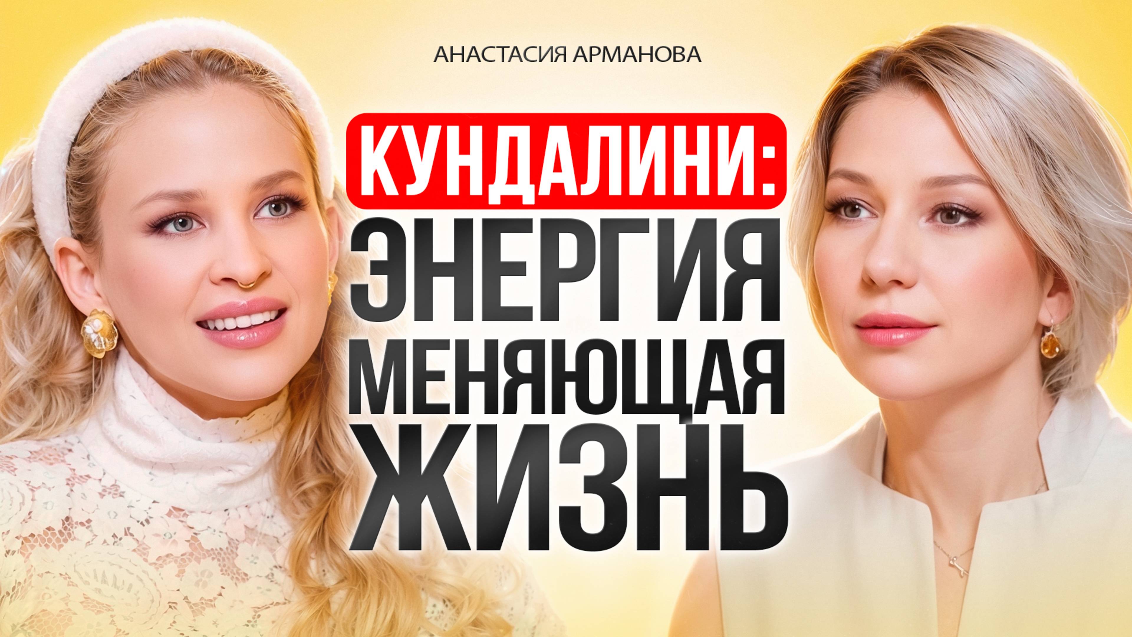 Разбуди в себе МОЩНУЮ ЭНЕРГИЮ - пробуждение Кундалини. Энергия, меняющая реальность смотреть онлайн