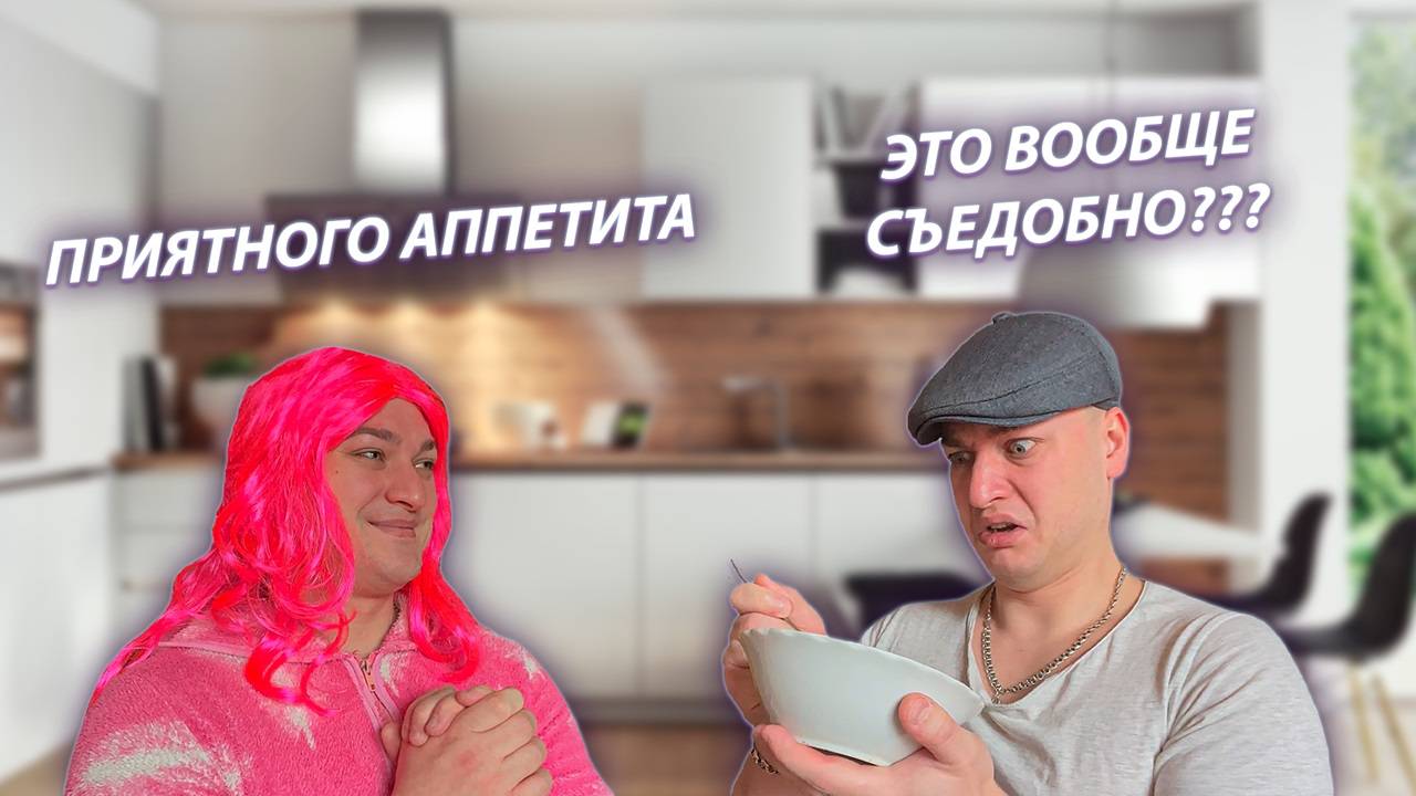 СЕРИАЛ "ВЕСЁЛАЯ СЕМЕЙКА" / 2 СЕЗОН / 161 СЕРИЯ / ОБЕД / GREY SHIP смотреть онлайн