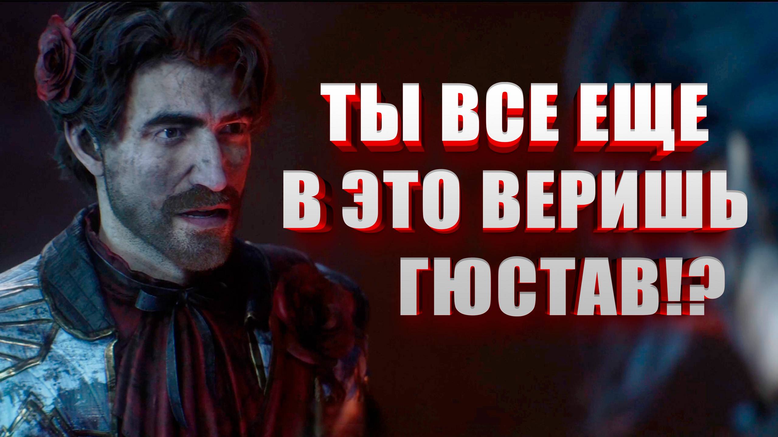 РАЗНОГЛАСИЯ В ОТРЯДЕ ► Clair Obscur: Expedition 33 ► Прохождение #3