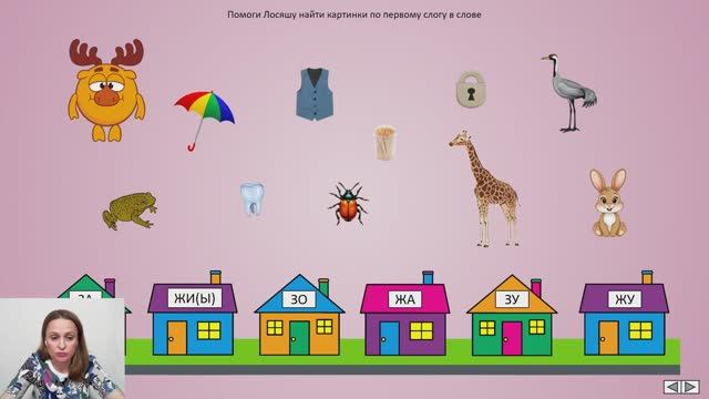 Дифференциация звуков Ж-З