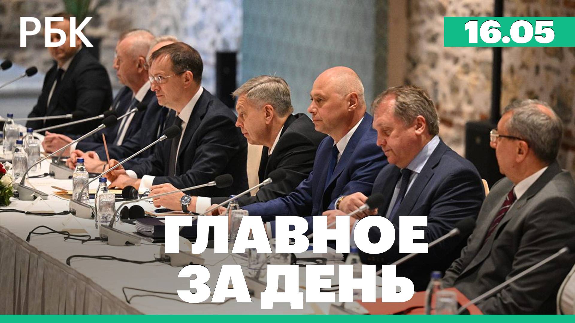 Переговоры России и Украины в Стамбуле: итоги