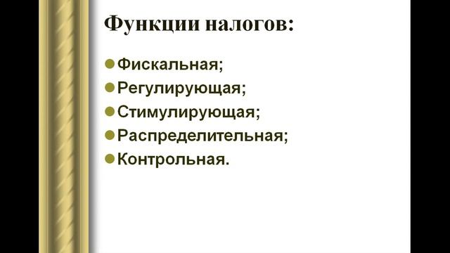 Налоговая сиистема РФ для 261,262, на 27.11,28.11