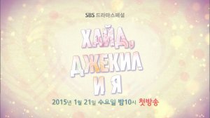 Хайд, Джекил и я (трейлер)