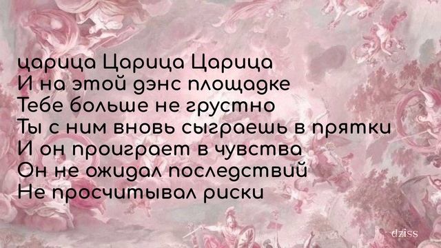 Текст песни Анна Асти - Царица смотреть онлайн