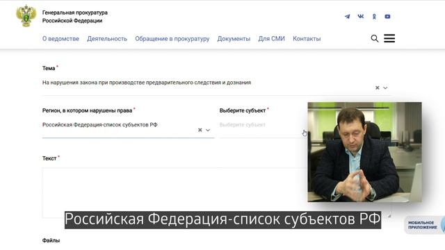 Как подать обращение в прокуратуру