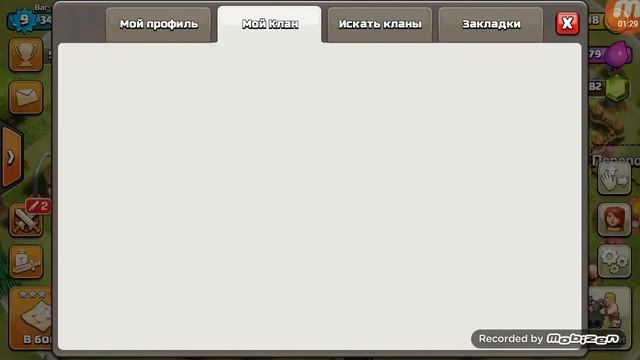 Clash Of Clans#3Создал свой клан