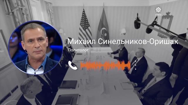 Америка постоянно дает понять, что держит руку на мировом пульсе: Михаил Синельников-Оришак