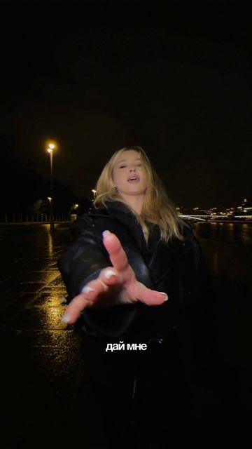 Город. Любовь. Ночь. Ты и наш маленький мир 🌒SEREBRO – Дай мне шанс смотреть онлайн