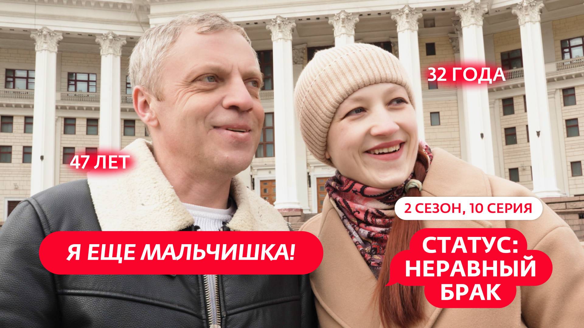 СТАТУС: НЕРАВНЫЙ БРАК | 2 СЕЗОН | 10 ВЫПУСК смотреть онлайн