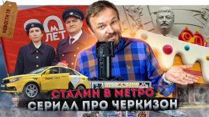 Юбилей Московского Метро | Сталин в переходе на «Таганской» | Город в Minecraft