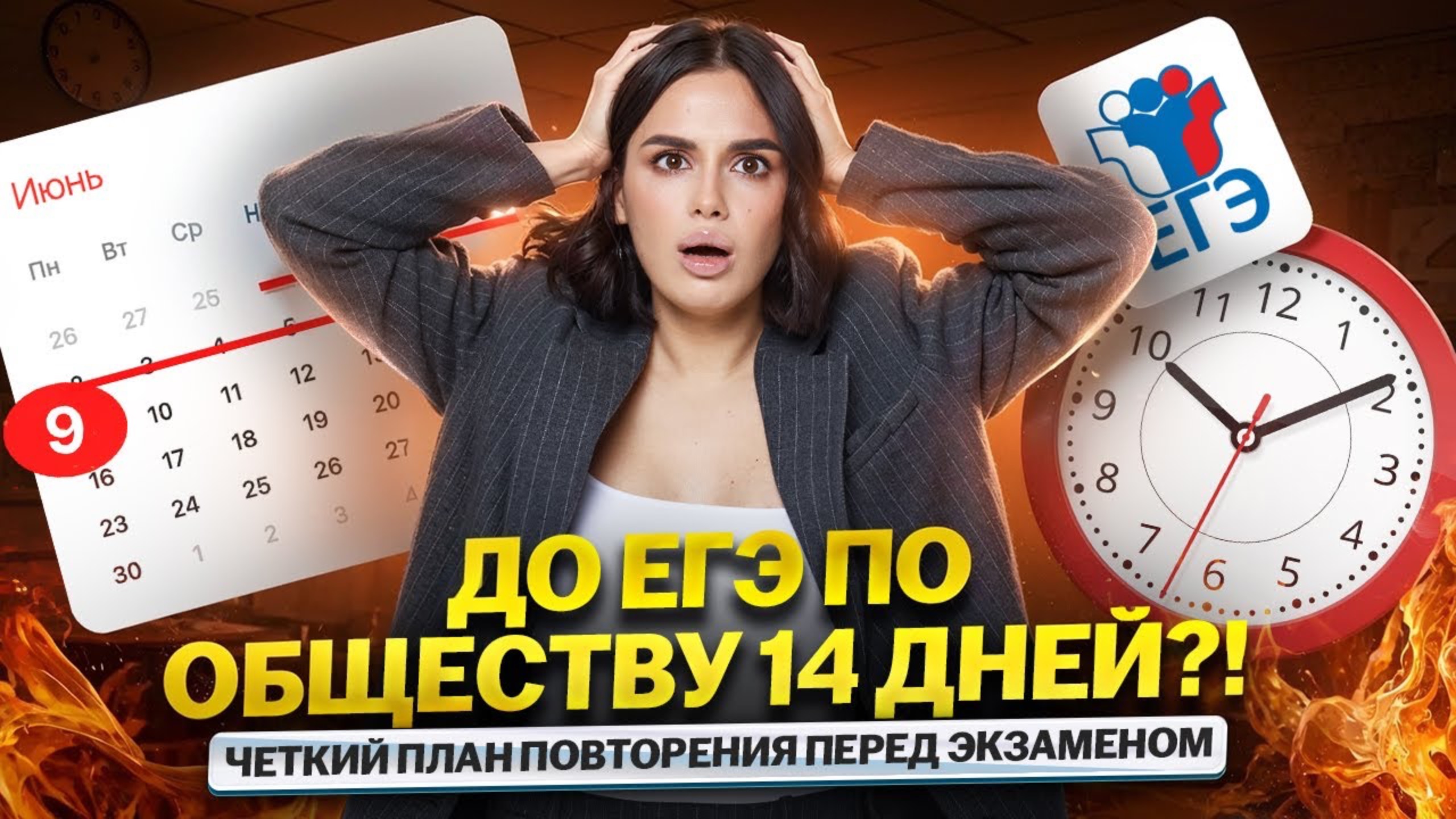 2 НЕДЕЛИ до ЕГЭ по обществознанию: что повторить до экзамена? | Умскул смотреть онлайн
