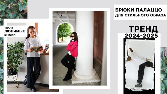 Универсальные стильные брюки палаццо из новой коллек? смотреть онлайн