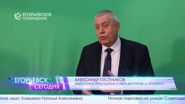 Егорьевск Сегодня 13.01.23