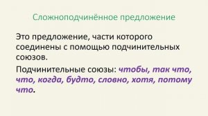 Сложное предложение. Виды сложных предложений.