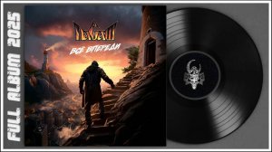 Пасаш - Все впереди (2025) (Heavy Metal)