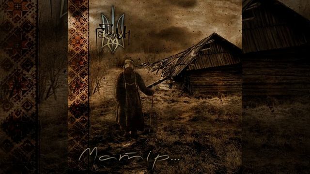 Гетьман - Навпроти тьми, неволi, горя