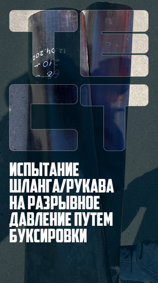 Тест образца TPU буксировка по асфальту смотреть онлайн