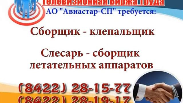 09 12 16 РАБОТА В УЛЬЯНОВСКЕ Телевизионная Биржа Труда 3
