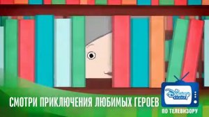 мультфильм    Нине Надо Выйти!   сезон 2 серия 04   Библиотека   сериал дл
