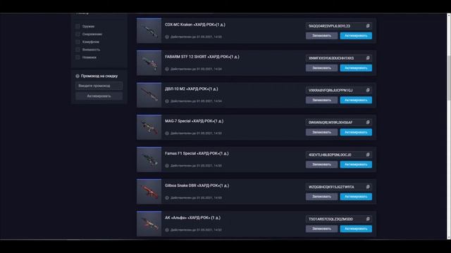 PIN коды «ХАРД РОК»1 д  7 штук забирай