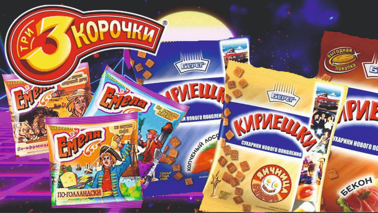 СУХАРИКИ ИЗ ПРОШЛОГО/КРАТКАЯ ИСТОРИЯ/НОСТАЛЬГИЯ.