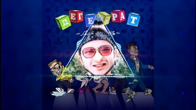 ДЖАРАХОВ - ДЕГЕНЕРАТ ОЧЕНЬ ЖЁСТКИЙ BASS BOOSTED смотреть онлайн