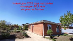 Новый дом 2022 года