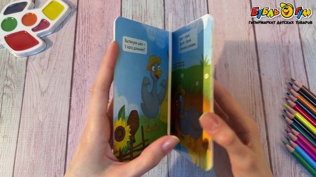 Книга на картоне Два веселых гуся 107x150мм - видео