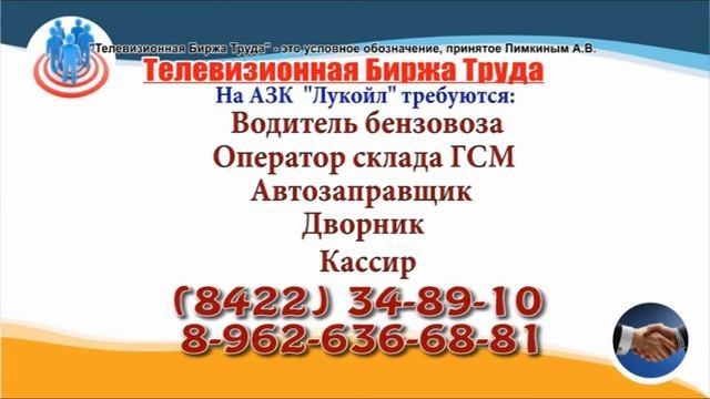 29 08 22 РАБОТА В УЛЬЯНОВСКЕ Телевизионная Биржа Труда 3