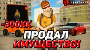 ВЕРНУЛСЯ НА СЕРВЕР! ПРОДАЛ ВСЁ ИМУЩЕСТВО и КУПИЛ САМЫЙ ДОРОГОЙ СКИН на БЛЕК РАША / BLACK RUSSIA! (36