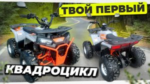 MOTORHEAD Boost 125 Pro - детский квадроцикл для начинающих: обзор и тест-драйв