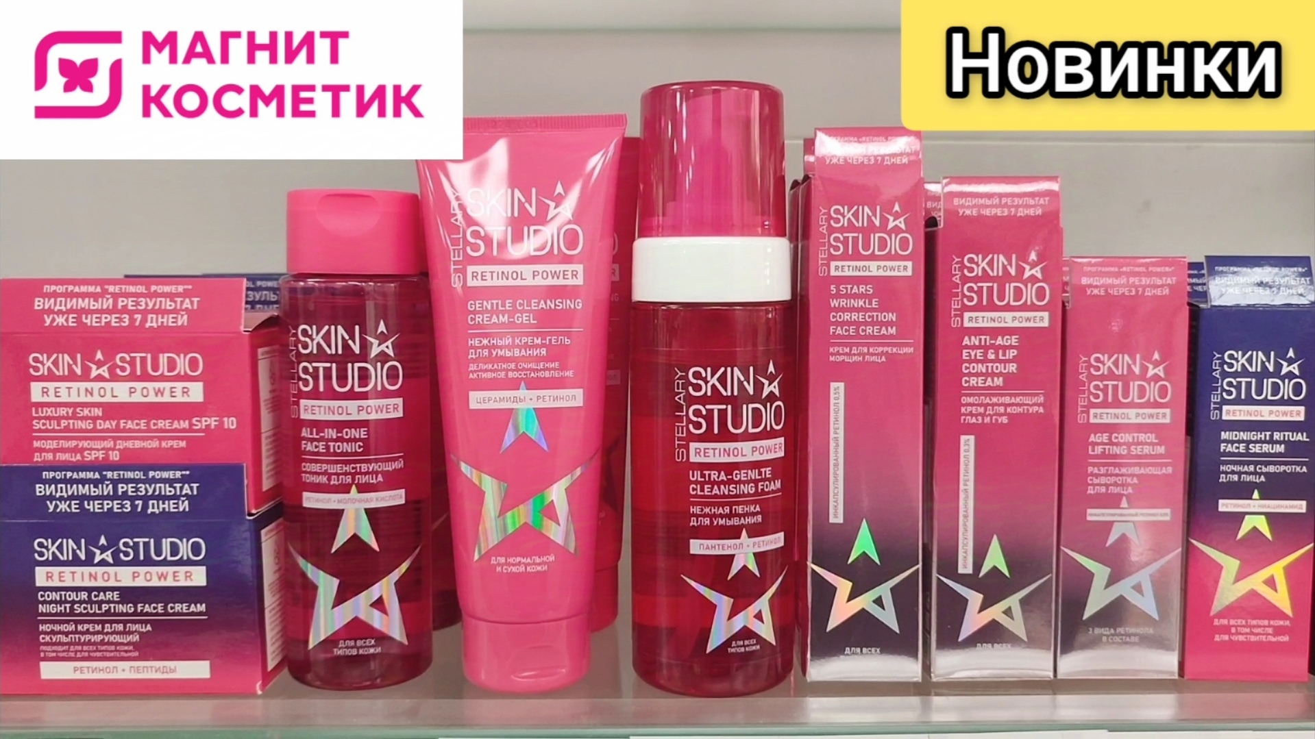 НОВИНКИ в Магнит Косметик смотреть онлайн