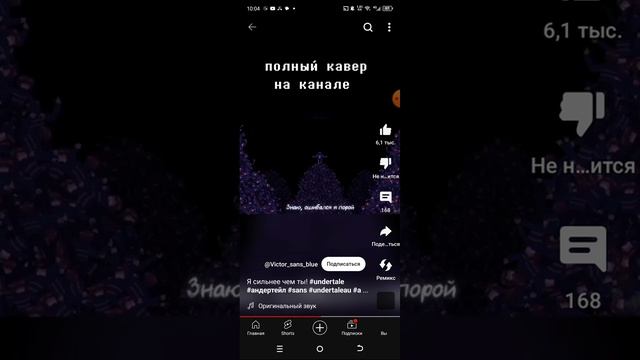 Я забыл как называется его канал Санс выиграл