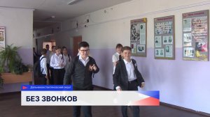 В школах проводится акция «Мелодии вместо звонков»