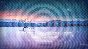 Привлечь Помощь Ангела Хранителя*МЕДИТАЦИЯ+САБЛИМИНАЛ